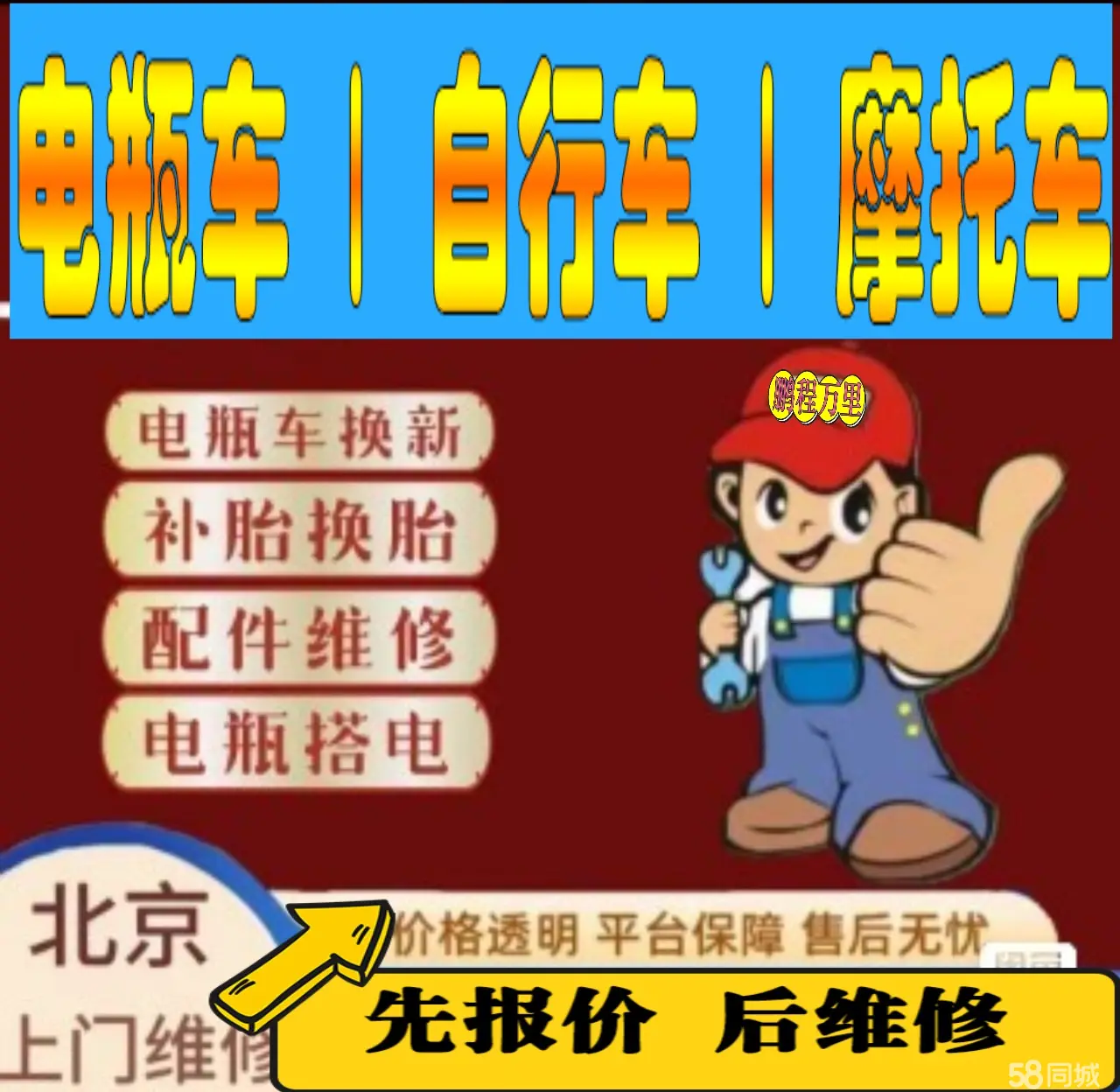 内蒙古附近店流动补胎维修电话电动瓶车补胎上门修理摩托车轮椅补胎